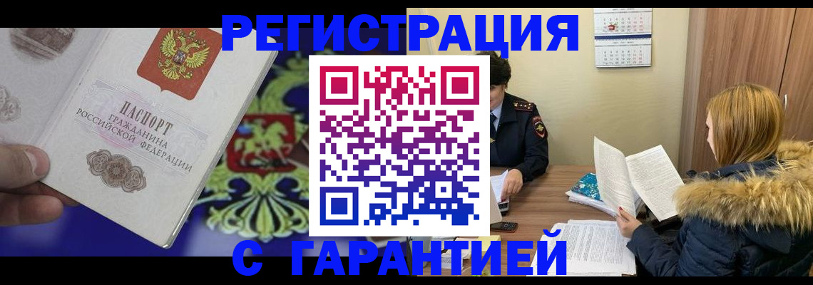 временная регистрация для всех в Полярном