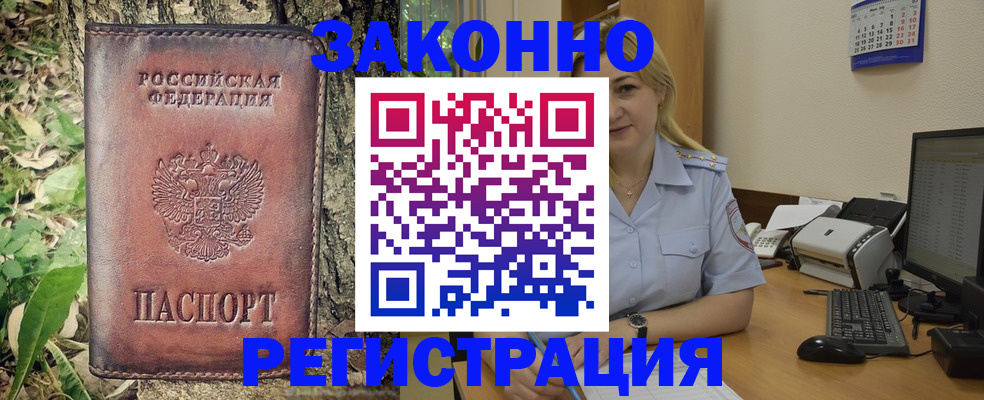 купить прописку в Полярном