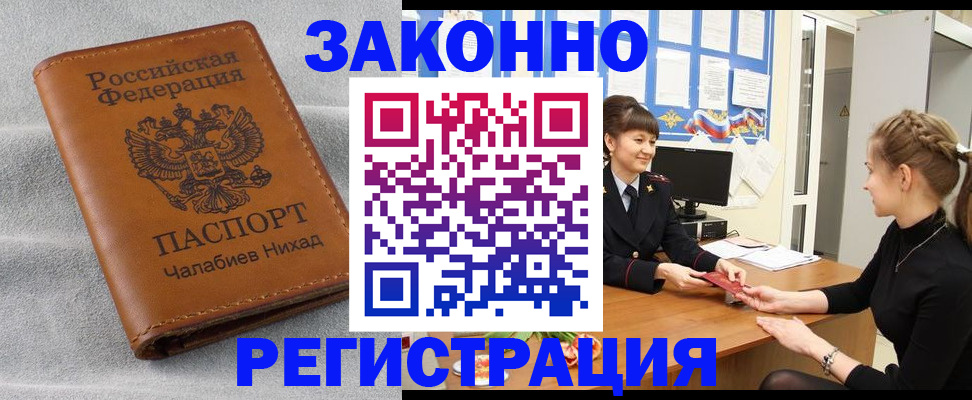 прописка для военкомата в Полярном