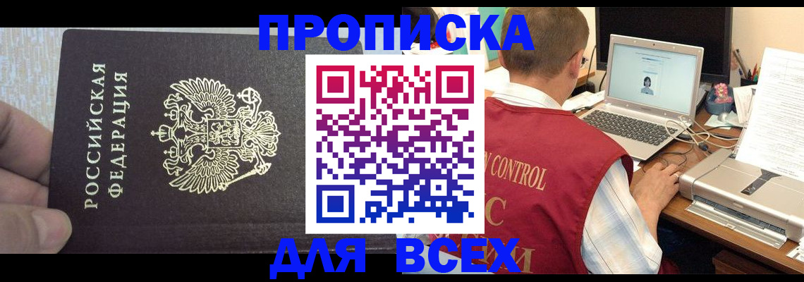 прописка поиск в Полярном