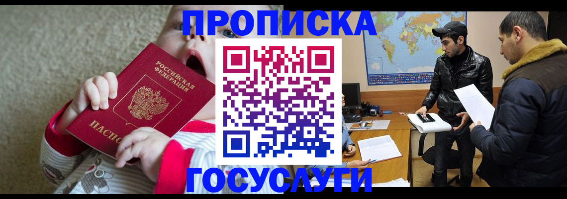 прописка для школы в Полярном